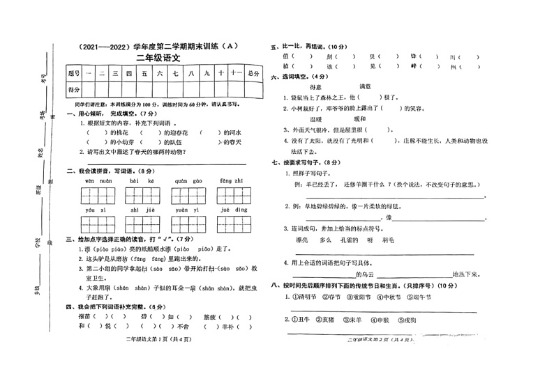 河北省邯郸市武安市2021-2022学年二年级下学期期末语文试题01