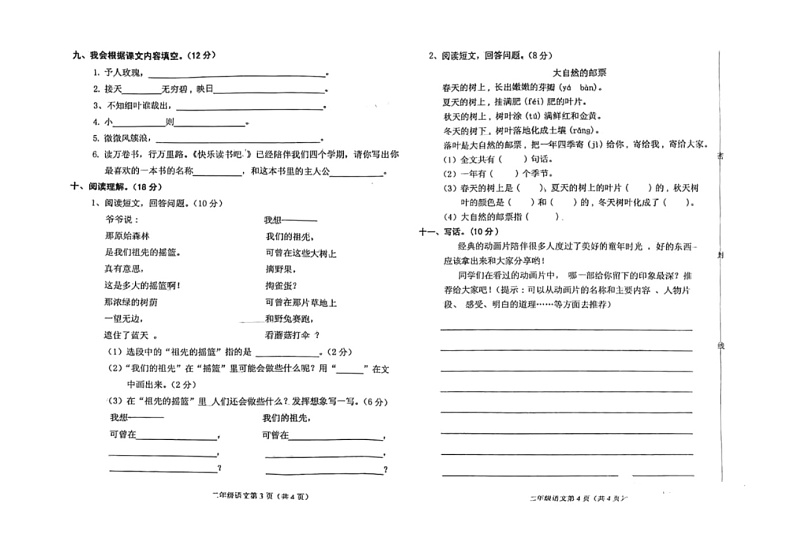 河北省邯郸市武安市2021-2022学年二年级下学期期末语文试题02