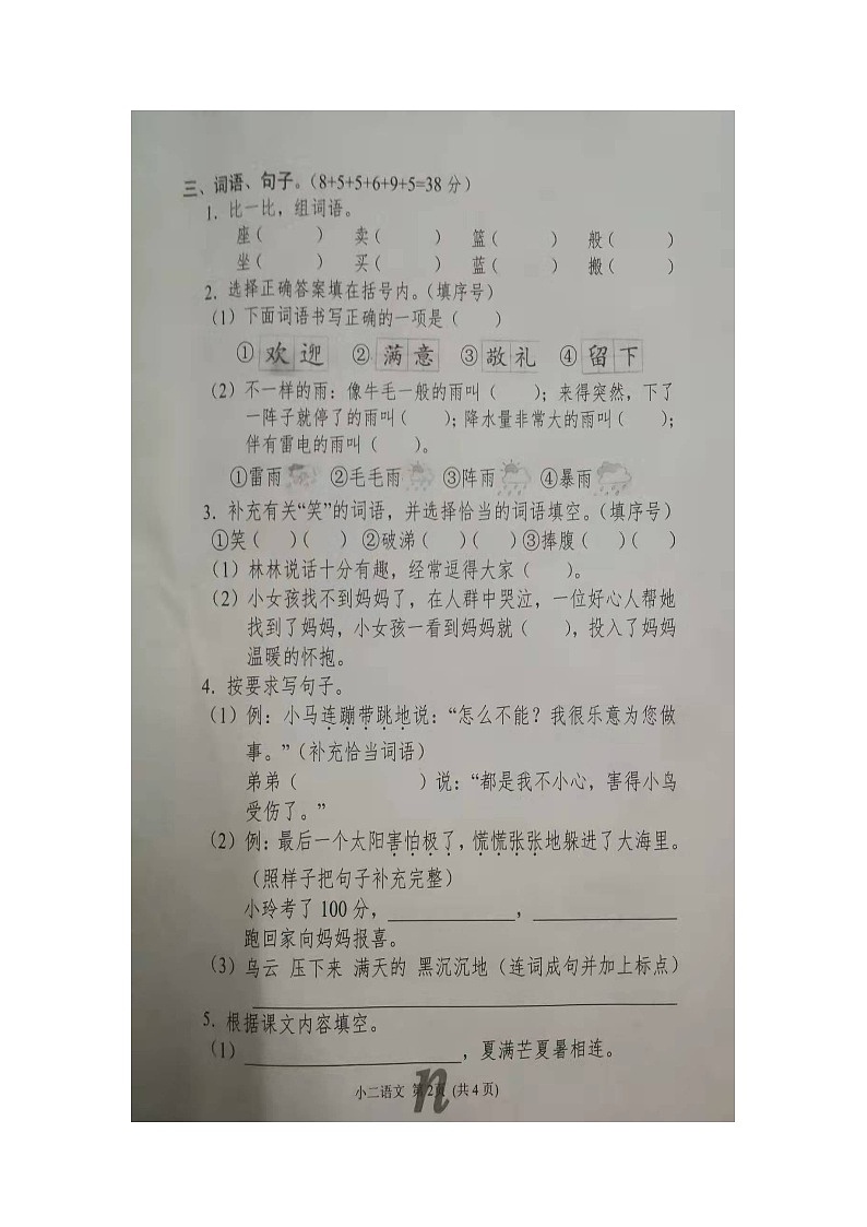 河南省南阳市南召县2021-2022学年二年级下学期期末语文试卷第2页