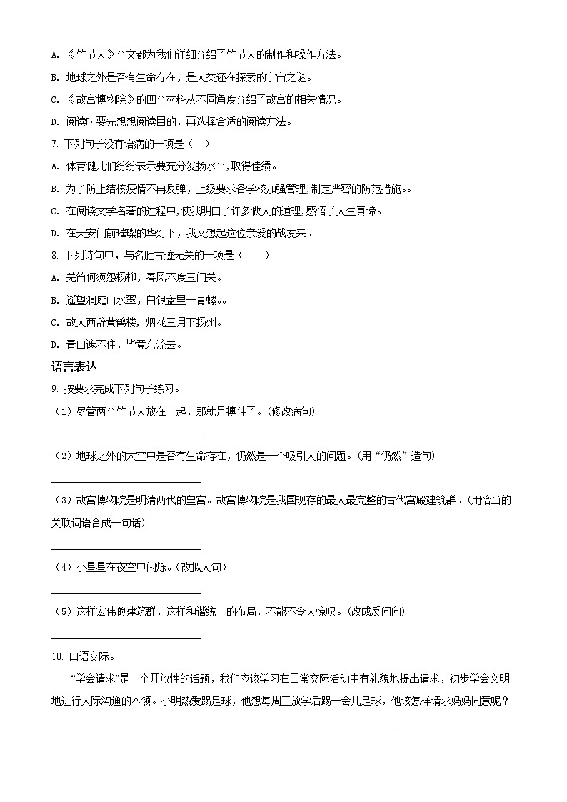 精品解析:部编版语文六年级上册第三单元测试卷(A卷)(原卷版)第2页