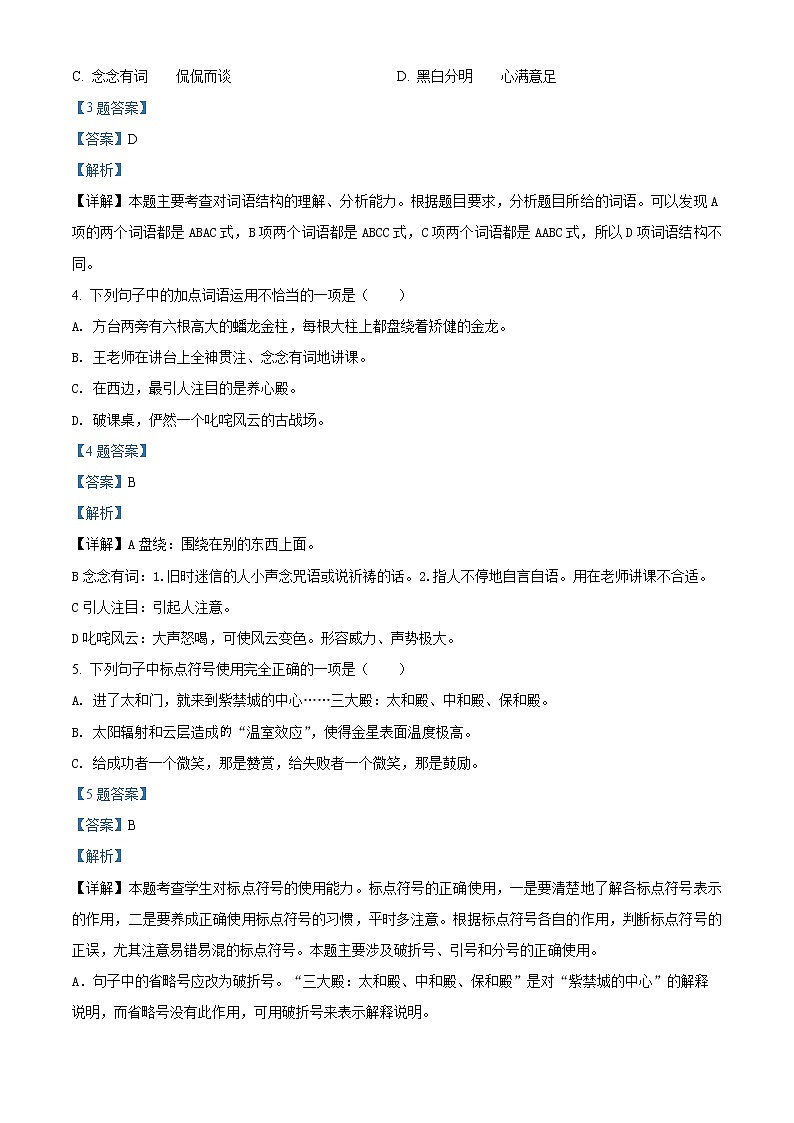 精品解析:部编版语文六年级上册第三单元测试卷(A卷)(解析版)第2页