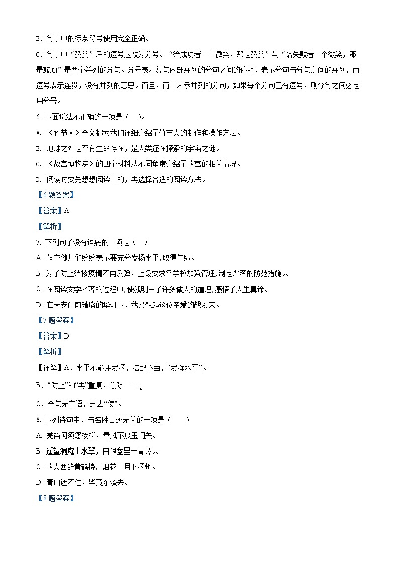 精品解析:部编版语文六年级上册第三单元测试卷(A卷)(解析版)第3页
