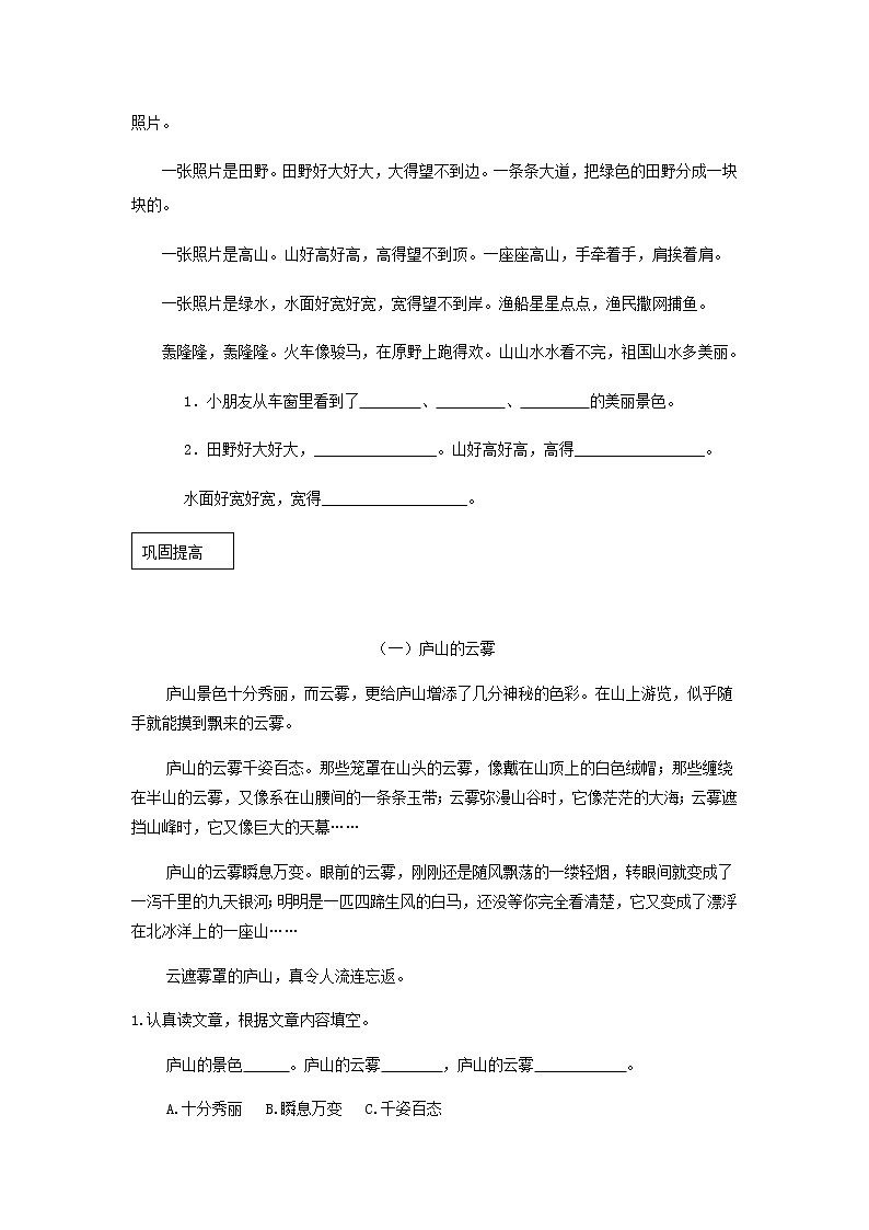 二年级上册语文部编版课时练课文(三)第9课《黄山奇石》03(含答案)02