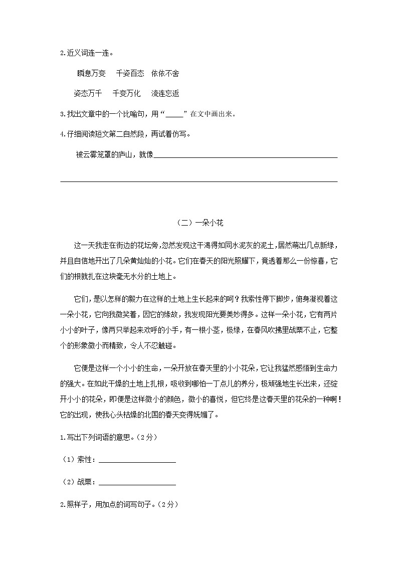 二年级上册语文部编版课时练课文(三)第9课《黄山奇石》03(含答案)03