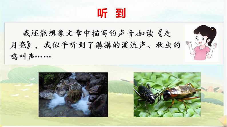 部编版语文四上《语文园地一》课件+教案05