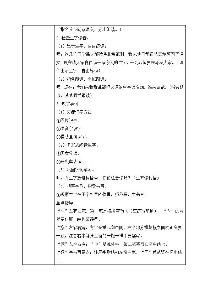 部编版语文二年级上册《场景歌》第一课时PPT课件+教案02