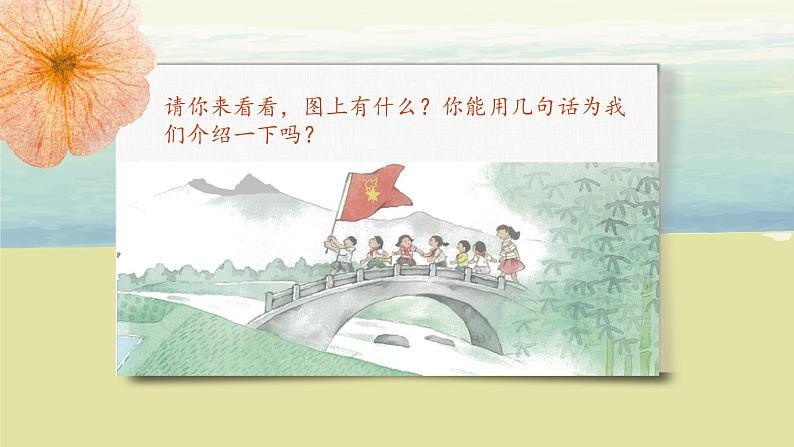 部编版语文二年级上册《场景歌》第一课时PPT课件+教案04