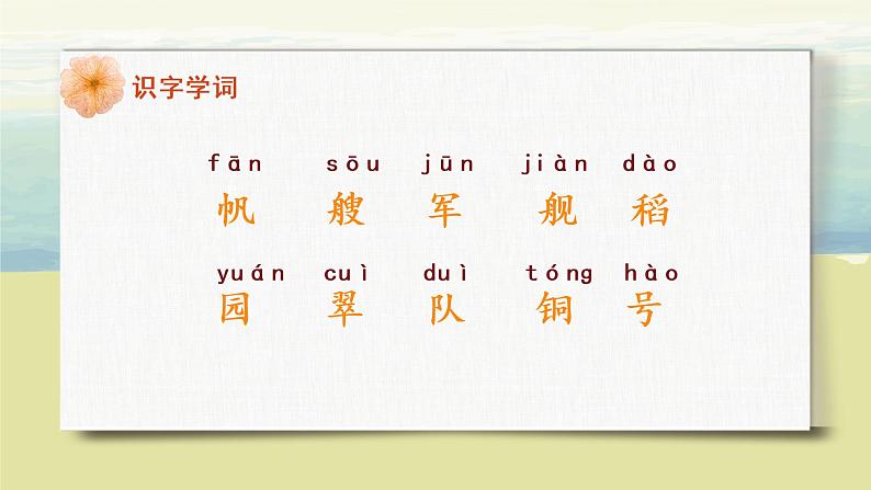部编版语文二年级上册《场景歌》第一课时PPT课件+教案08