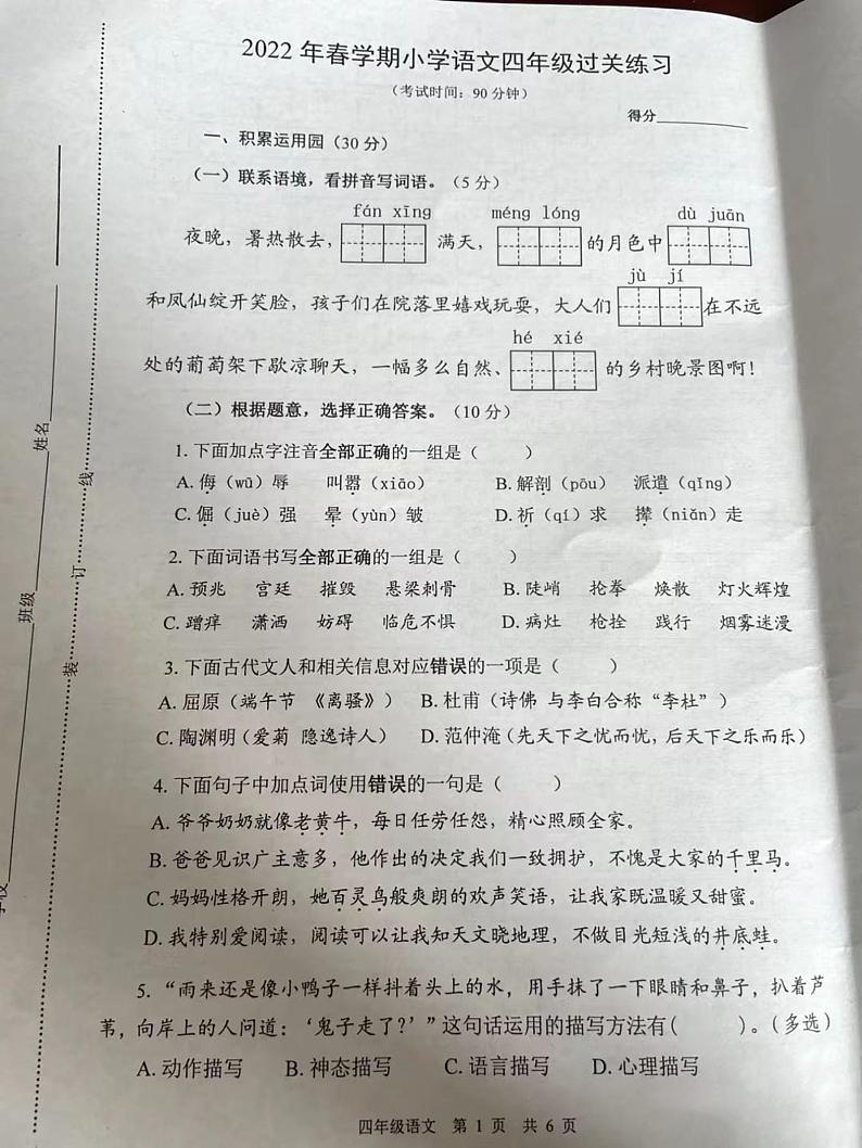 河南省郑州市荥阳市2021-2022学年四年级下学期期末过关练习语文试题(无答案))第1页