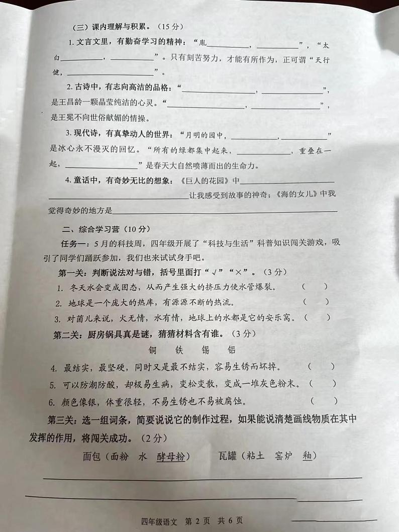 河南省郑州市荥阳市2021-2022学年四年级下学期期末过关练习语文试题(无答案))第2页