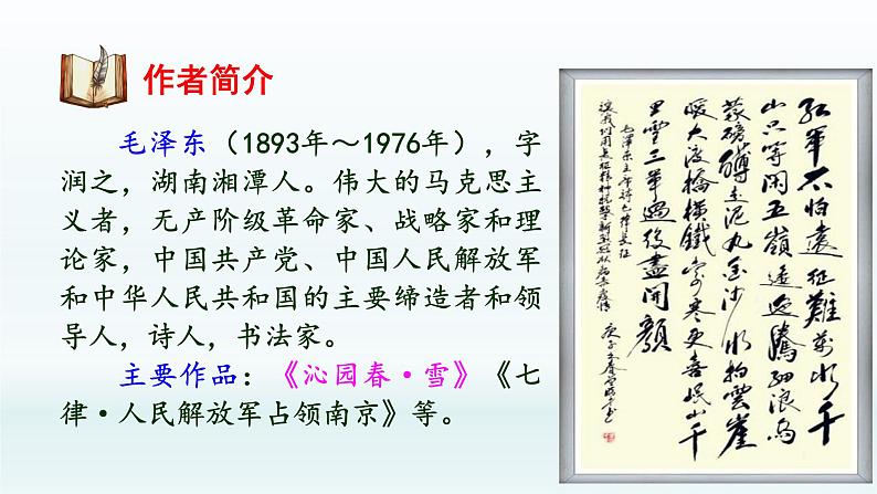 部编版6上语文5《七律·长征》课件PPT第2页