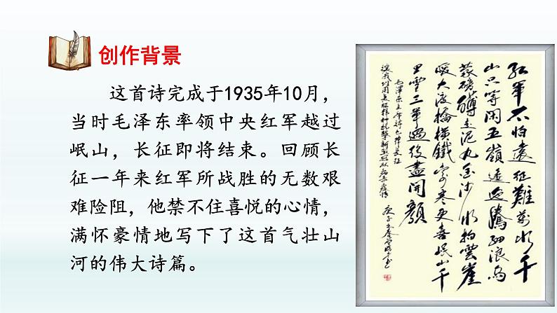 部编版6上语文5《七律·长征》课件PPT第3页
