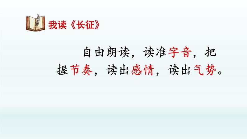 部编版6上语文5《七律·长征》课件PPT第7页