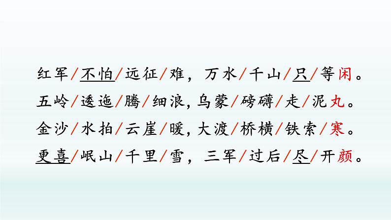 部编版6上语文5《七律·长征》课件PPT第8页