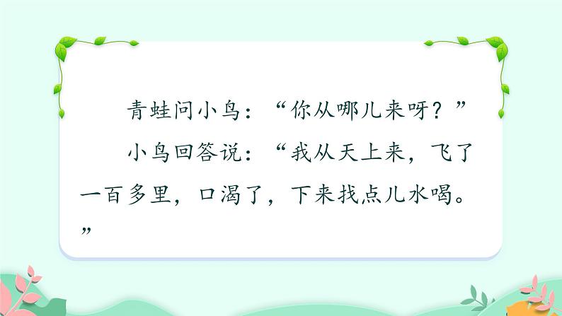 人教部编版语文二年级上册课文(四)12.坐井观天 课件第3页