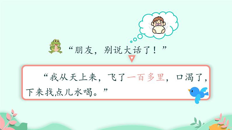 人教部编版语文二年级上册课文(四)12.坐井观天 课件第6页