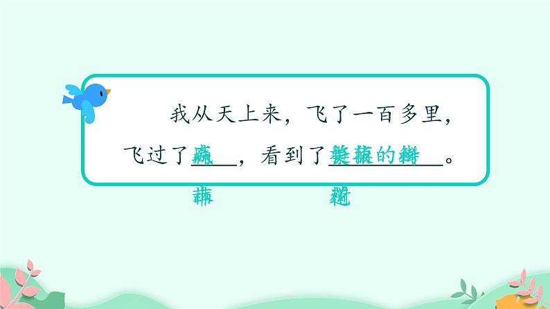 人教部编版语文二年级上册课文(四)12.坐井观天 课件第7页