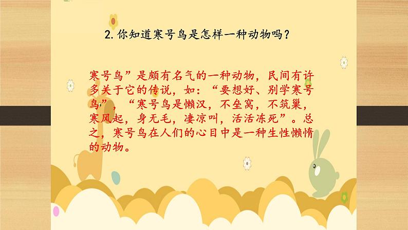 人教部编版语文二年级上册课文(四)13.寒号鸟 课件第3页