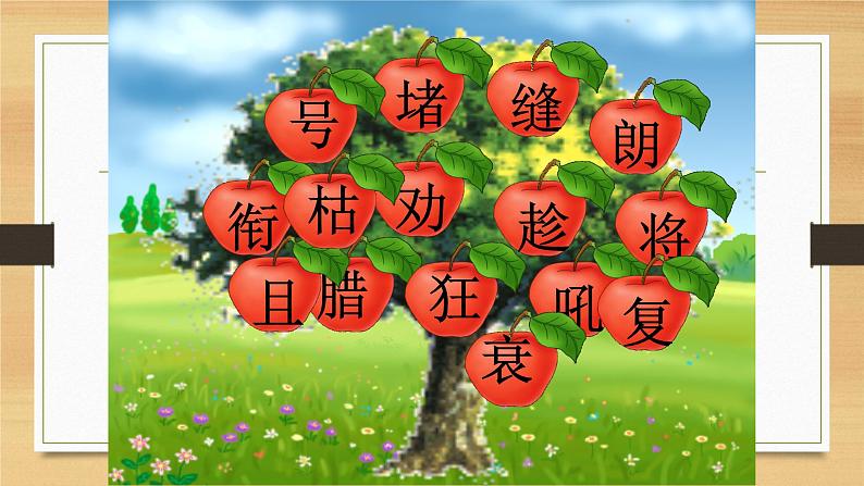人教部编版语文二年级上册课文(四)13.寒号鸟 课件第4页