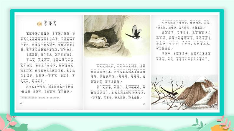 人教部编版语文二年级上册课文(四)13.寒号鸟 课件02