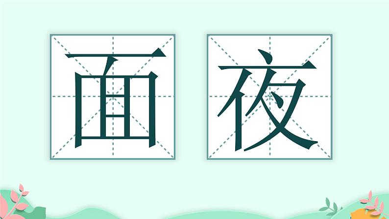 人教部编版语文二年级上册课文(四)13.寒号鸟 课件03