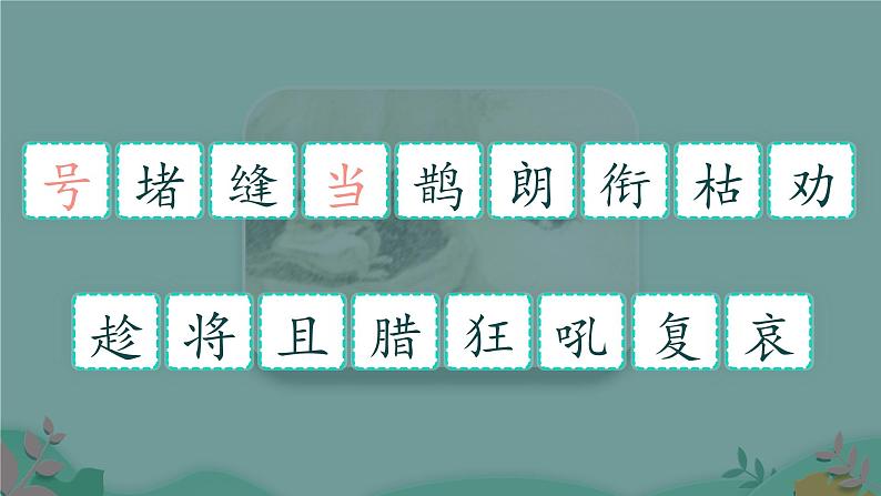 人教部编版语文二年级上册课文(四)13.寒号鸟 课件04