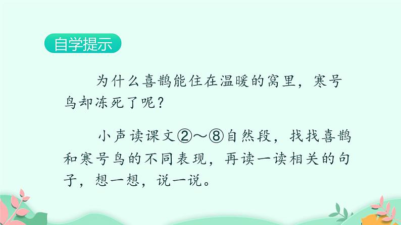 人教部编版语文二年级上册课文(四)13.寒号鸟 课件05