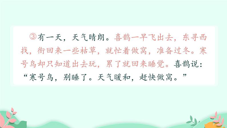 人教部编版语文二年级上册课文(四)13.寒号鸟 课件06