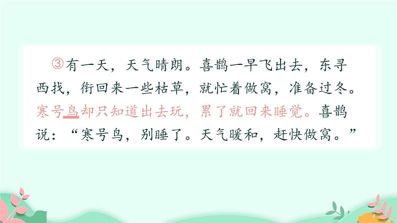 人教部编版语文二年级上册课文(四)13.寒号鸟 课件07