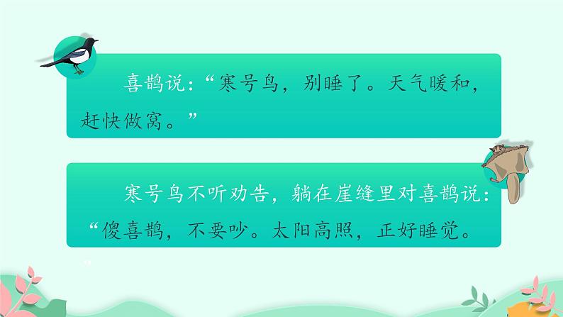 人教部编版语文二年级上册课文(四)13.寒号鸟 课件08