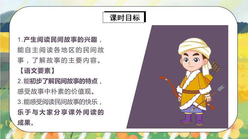 部编版语文五年级上册 快乐读书吧:从前有座山 课件PPT+教案+音视频素材03