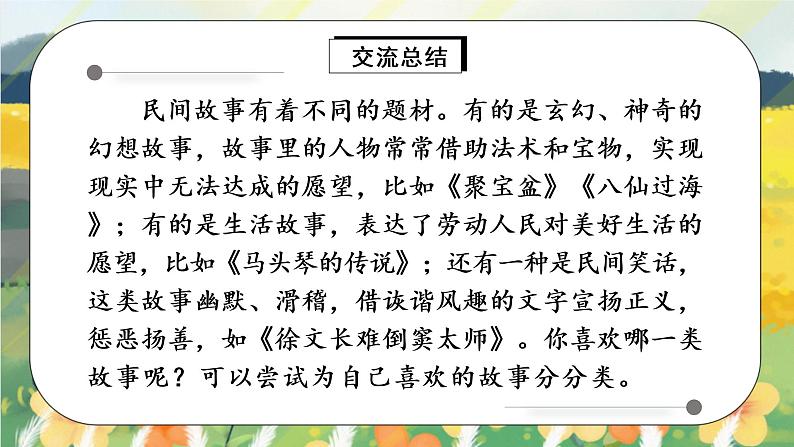 部编版语文五年级上册 快乐读书吧:从前有座山 课件PPT+教案+音视频素材08