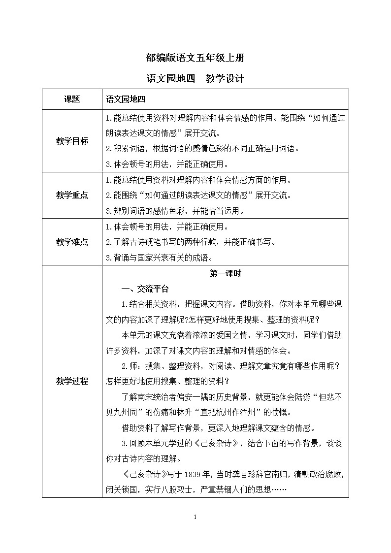 語文園地（教案）第1頁
