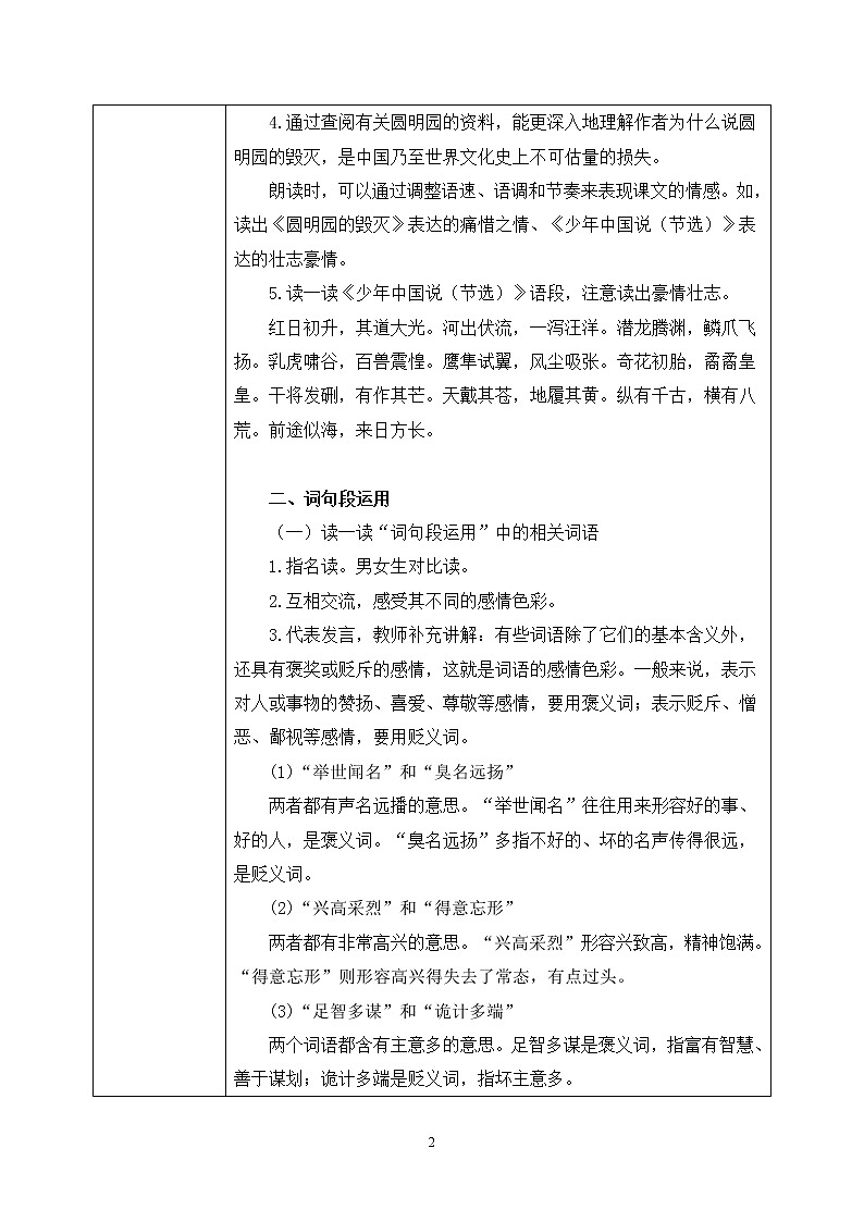 語文園地（教案）第2頁