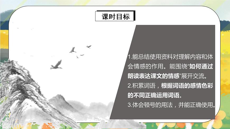語文園地（課件）第3頁