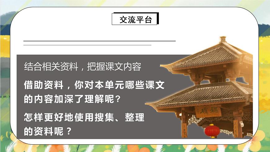 語文園地（課件）第4頁