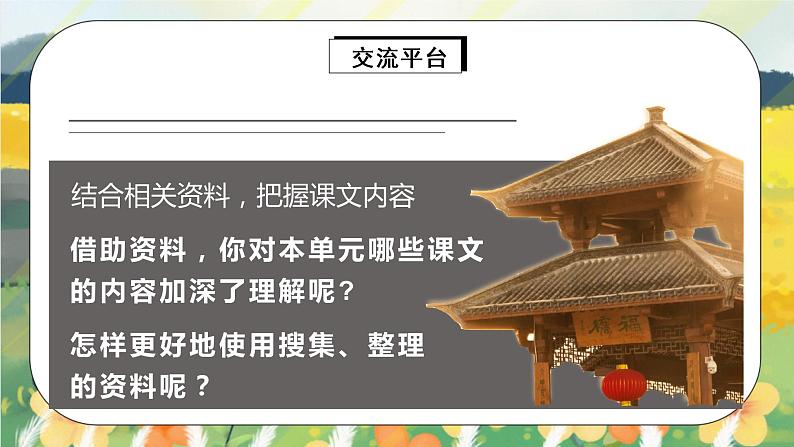 语文园地(课件)第4页