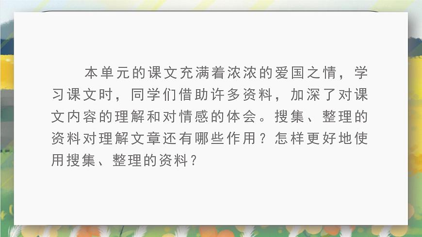 語文園地（課件）第5頁