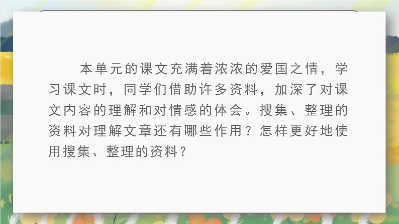 语文园地(课件)第5页