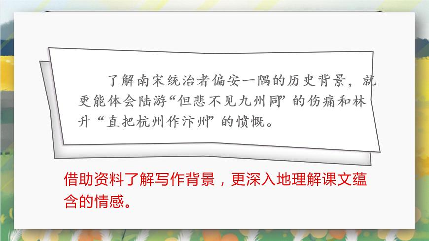 語文園地（課件）第6頁