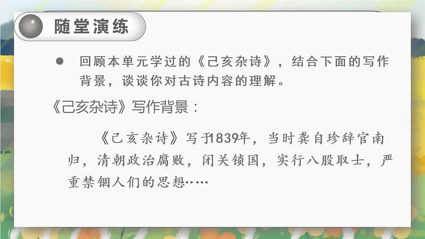 語文園地（課件）第7頁