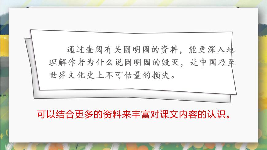 語文園地（課件）第8頁