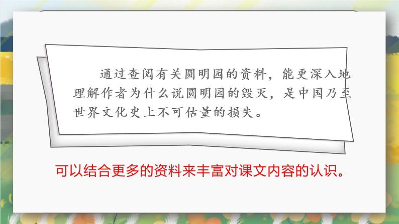语文园地(课件)第8页
