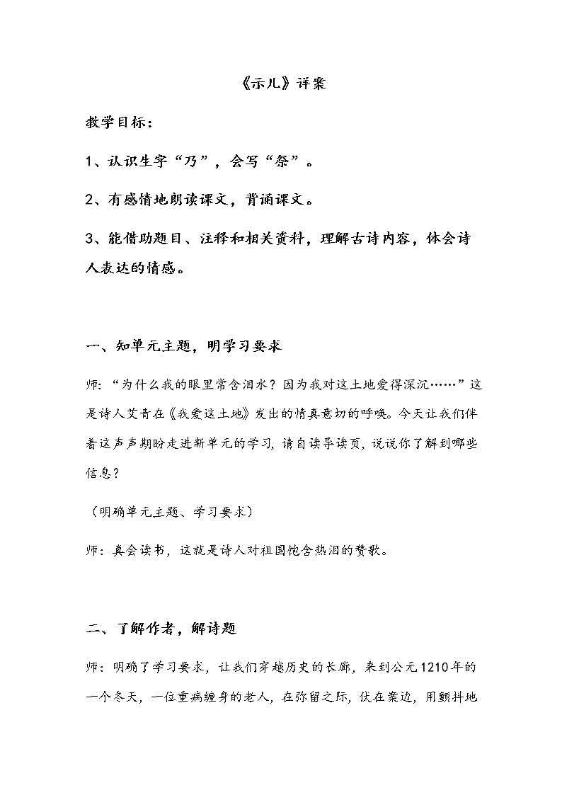 部编版语文五上四单元《示儿》教案01