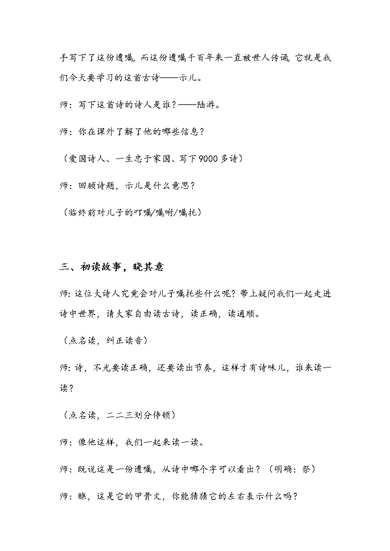 部编版语文五上四单元《示儿》教案02