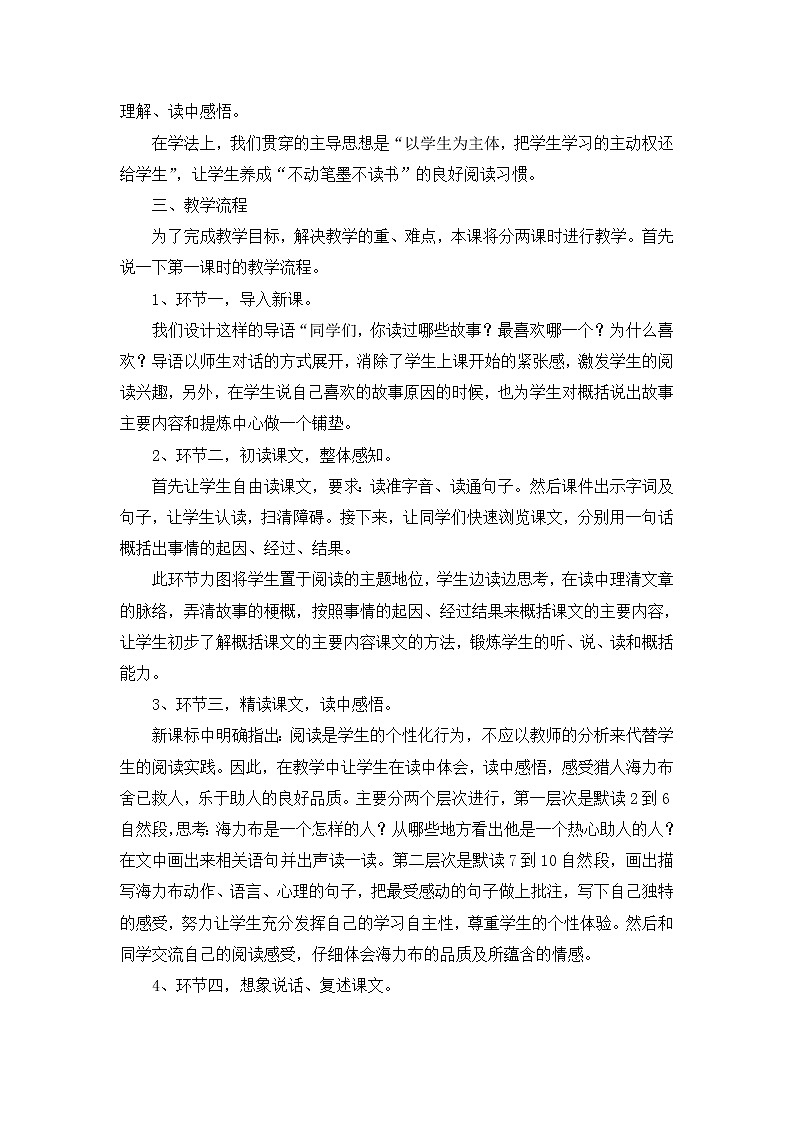 9 《獵人海力布》說(shuō)課稿第2頁(yè)