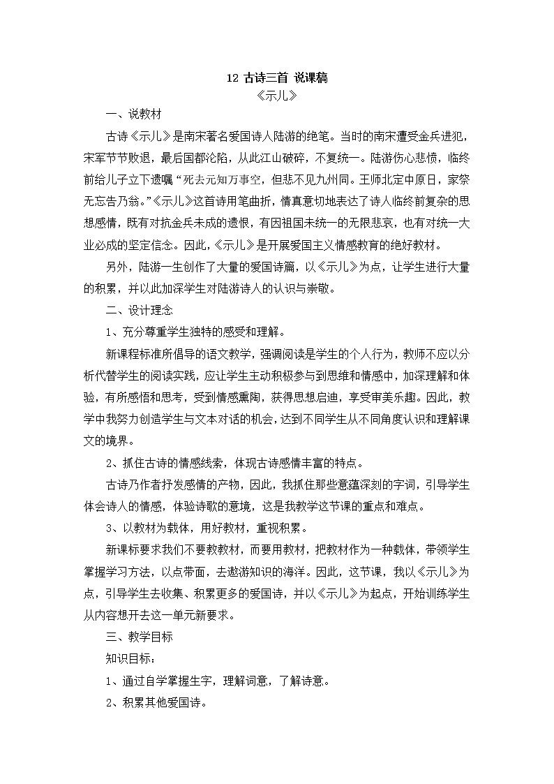 12 《古詩三首：示兒》 說課稿第1頁