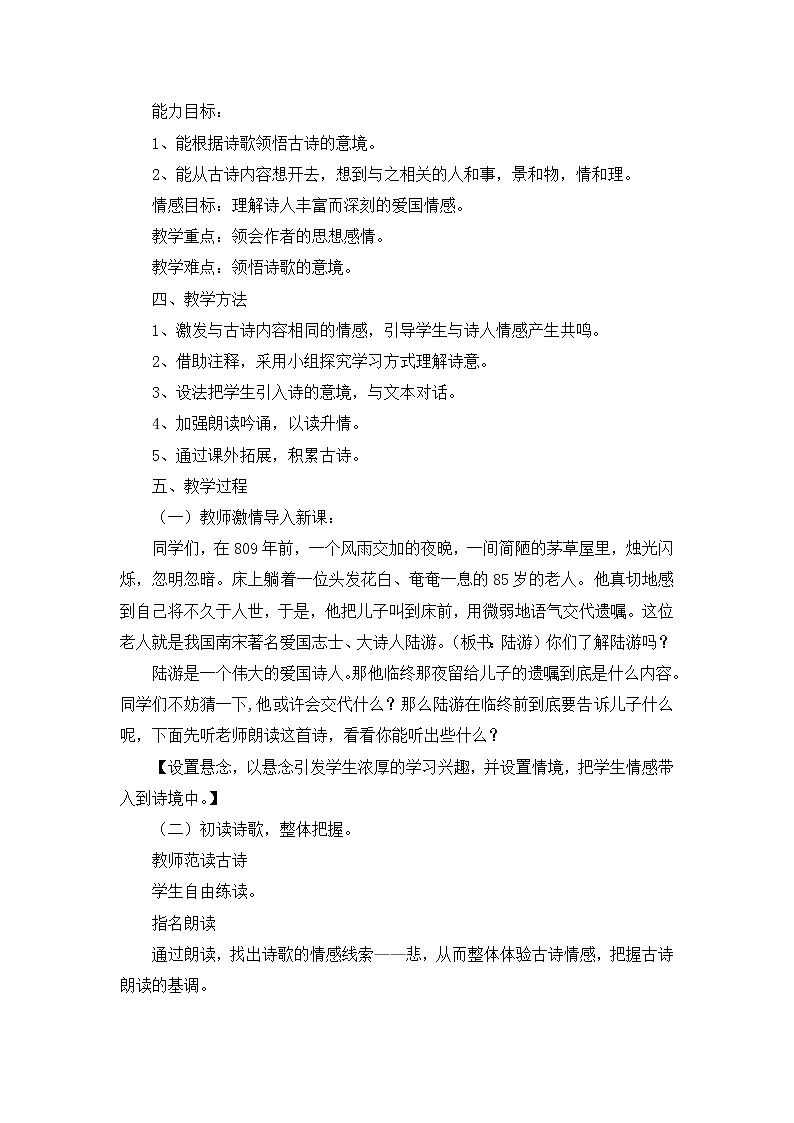 12 《古詩三首：示兒》 說課稿第2頁