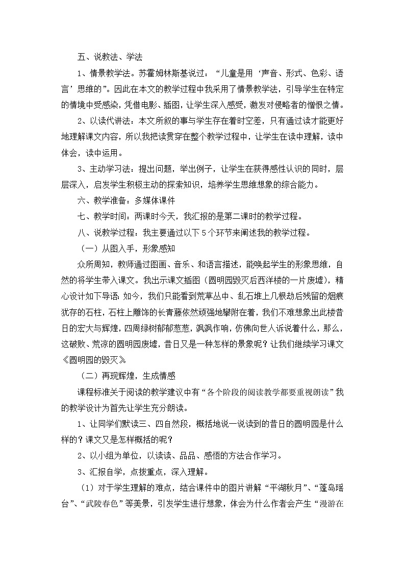 14 《圓明園的毀滅》 說(shuō)課稿第2頁(yè)