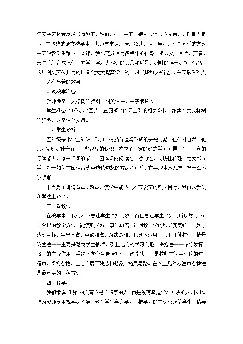 23 《鳥的天堂》 說課稿第2頁